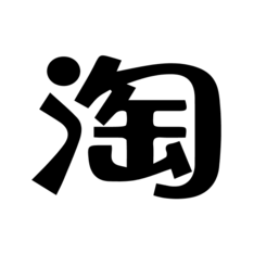 随机MV